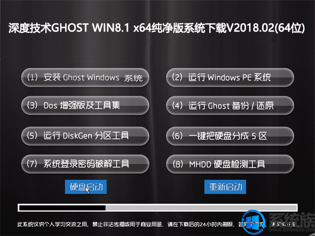 深度技术GHOST WIN8.1 x64纯净版系统下载V2018.02(64位)