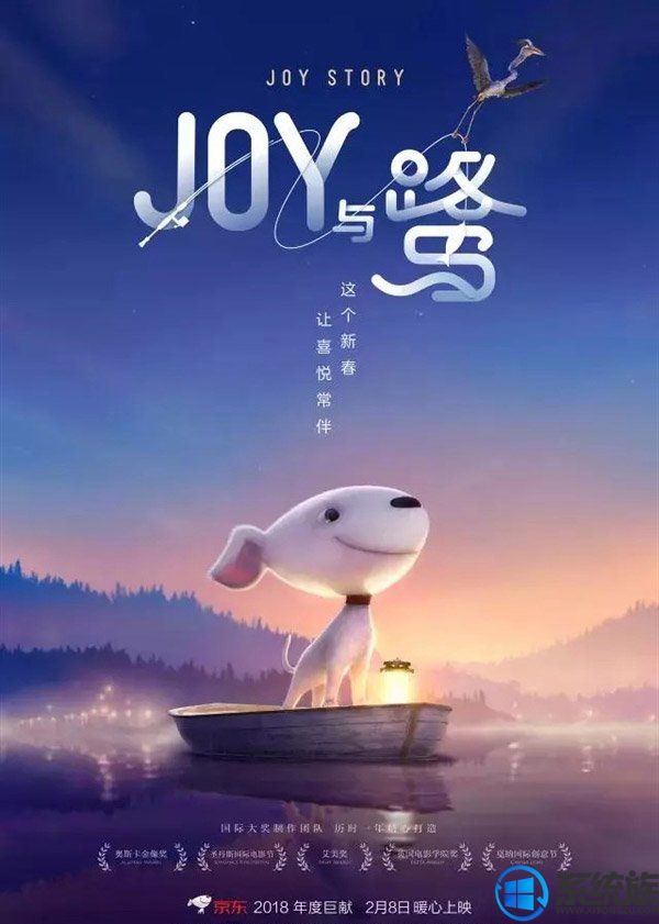 爱与分享，京东贺岁片《JOY STORY：JOY与鹭》温暖上线