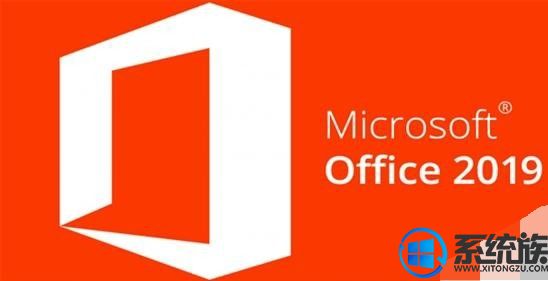 微软Office 2019将发生重大改变，仅支持win10