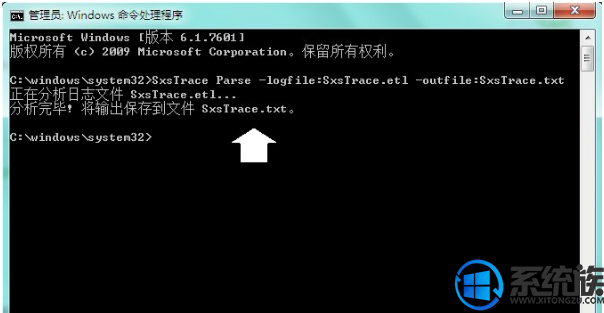 Win7系统安装QQ提示命令行sxstrace.exe工具的解决办法