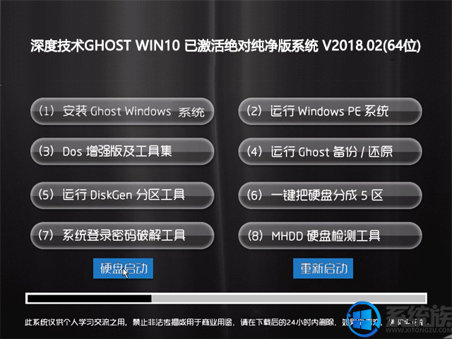 深度技术GHOST WIN10 已激活绝对纯净版系统 V2018.02(64位)