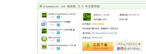 Dreamweaver怎么装？电脑安装Adobe Dreamweaver CS6图文教程