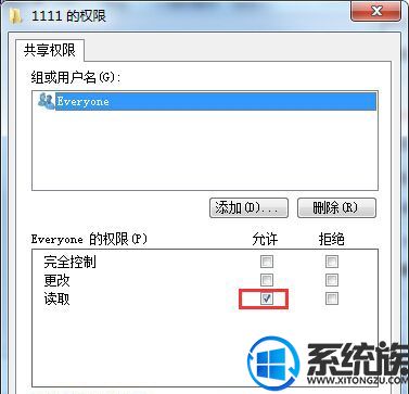 win7设置共享文件夹不能更改删除和存放文件的方法