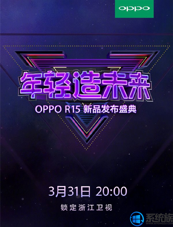 3月31日：OPPO公布新旗舰R15发布时间