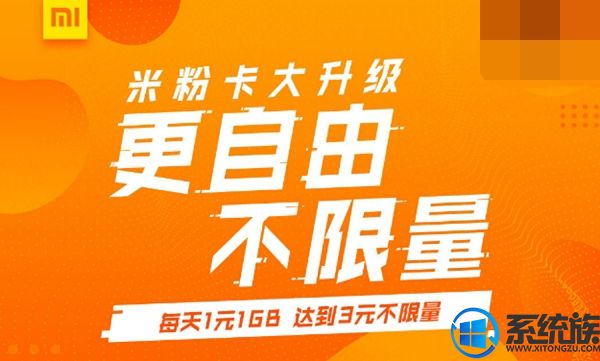 1元/GB！中国联通开放新版米粉卡办理通道