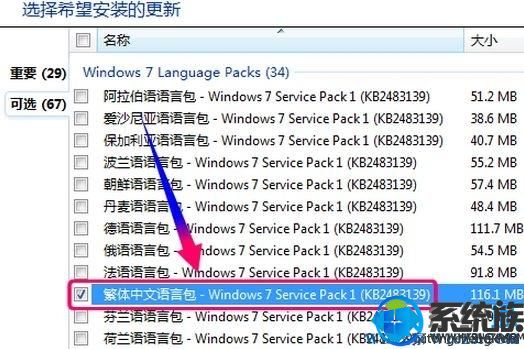 如何在Win7系统安装台湾繁体语言