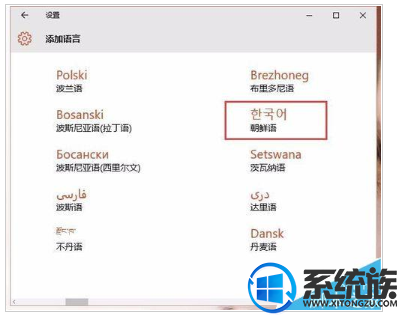 win10怎么设置朝鲜语|win10设置朝鲜语输入法的方法