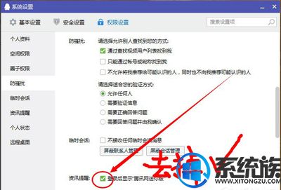 win7系统禁止qq弹出腾讯网迷你页广告窗口教程【还你清净！】