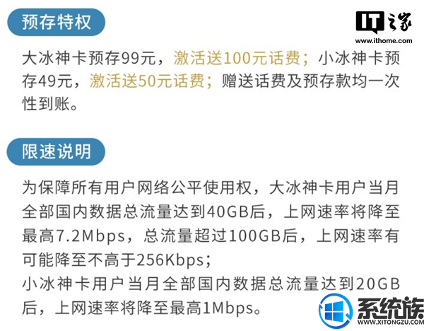 中国联通针对高端用户推出“冰神卡”系列互联网套餐