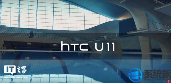 HTC U11广告因过分夸大防水功能在英国被强制下线