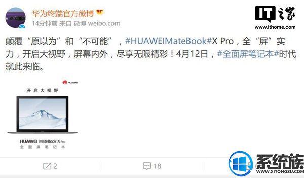 国行版华为MateBook X Pro将于4月12日发布