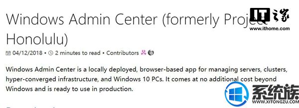 微软推出针对Windows Server和Win10的测试版管理工具Windows管理中心