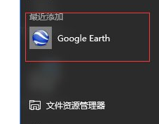 win10怎么上google earth|win10上google earth的解决办法