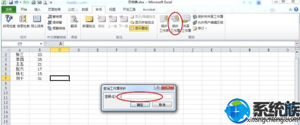 win7系统滚动鼠标滚轮Excel表格无法向下滚动怎么办