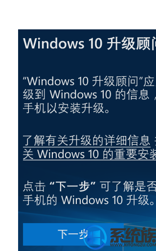 Lumia 638升级 Windows 10 Mobile 方法