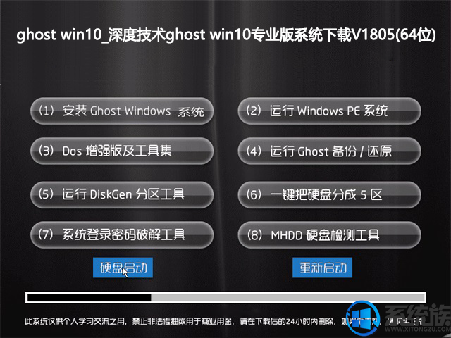 ghost win10_深度技术ghost win10专业版系统下载V1805(64位)
