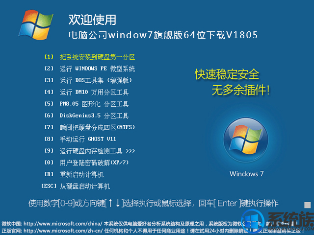 电脑公司windows7旗舰版64位下载V1805