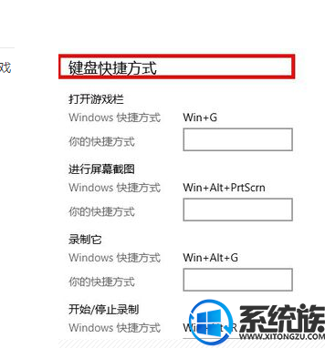 windows10系统设置游戏栏操作方法