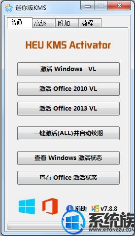 迷你版KMS(Win10/Win7/Win8/Office激活工具)绿色版 V7.8.8