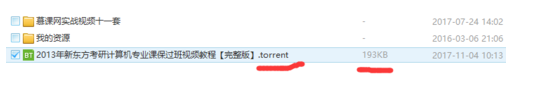 torrent文件要怎么打开