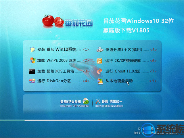 番茄花园Windows10 32位家庭版下载V1805