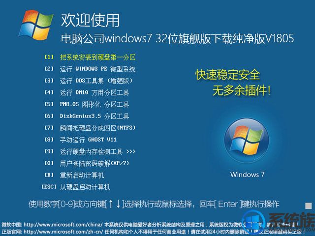 电脑公司windows7 32位旗舰版下载纯净版V1805