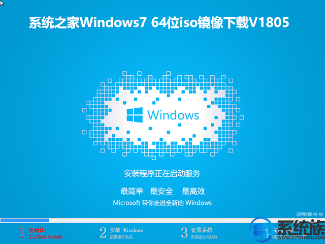 系统之家Windows7 64位iso镜像下载V1805