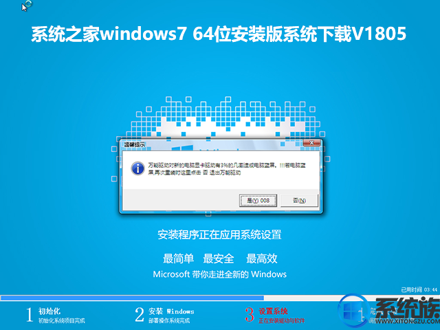系统之家windows7 64位安装版系统下载V1805