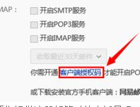 win10系统下网易邮箱怎样设置SMTP服务
