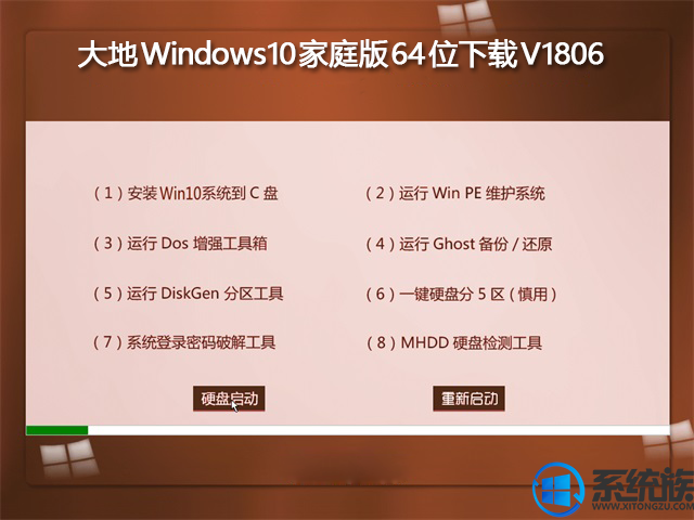 大地Windows10家庭版64位下载V1806