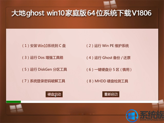 大地ghost win10家庭版64位系统下载V1806