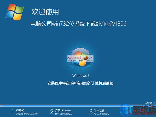 电脑公司win732位系统下载纯净版V1806