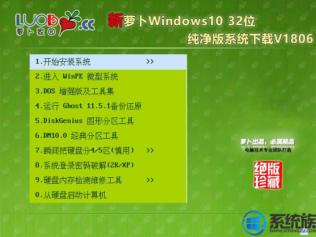 新萝卜Windows10 32位纯净版系统下载V1806