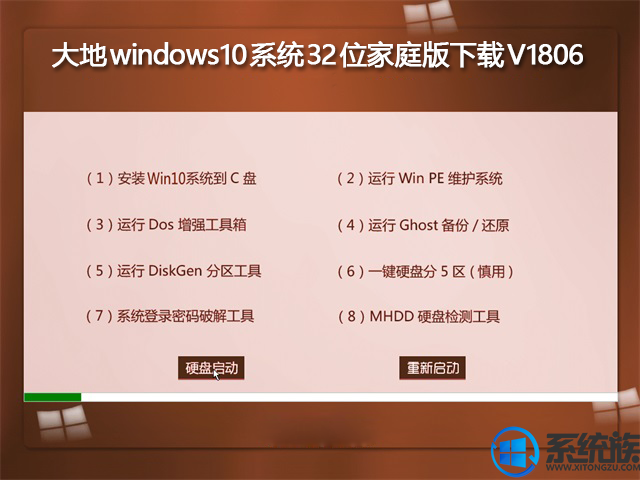 大地windows10系统32位家庭版下载V1806