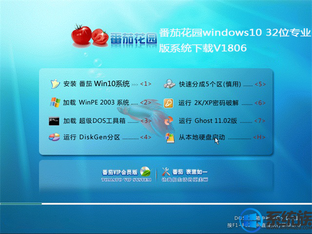 番茄花园windows10 32位专业版系统下载V1806