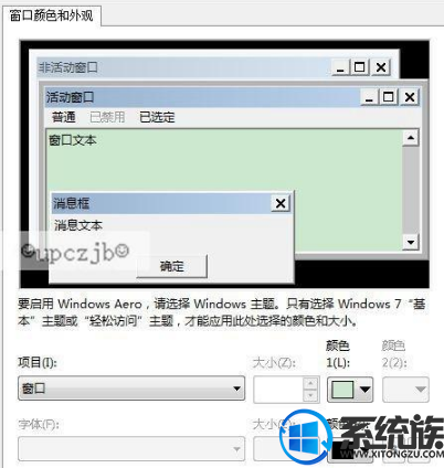 win7系统怎么把窗口背景变成绿色|win7系统把窗口背景变成绿色的方法