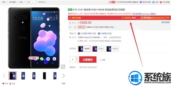 HTC U12+将于本月12号正式开卖，售价5888元