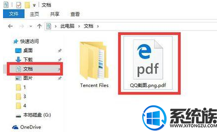 Win10系统如何把文件转为PDF格式