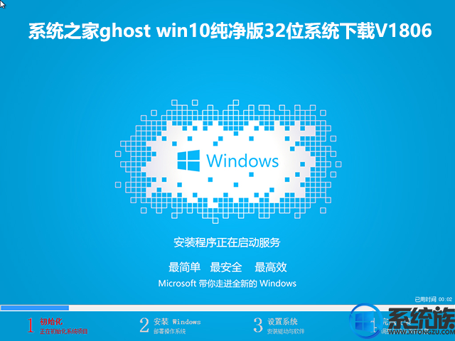 系统之家ghost win10纯净版32位系统下载V1806