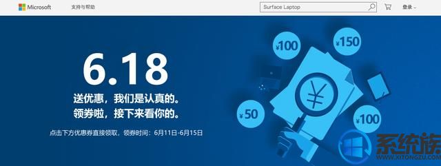 618来临，微软中国官方商城推出促销活动，最高补贴1000元