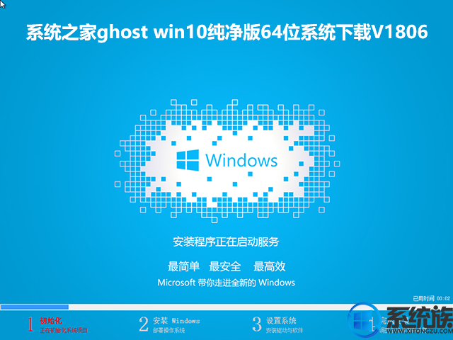 系统之家ghost win10纯净版64位系统下载V1806