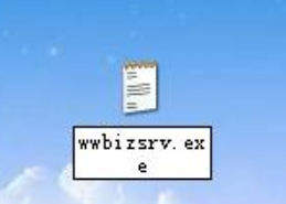 xp系统下提示wwbizsrv.exe应用程序错误的解决方法