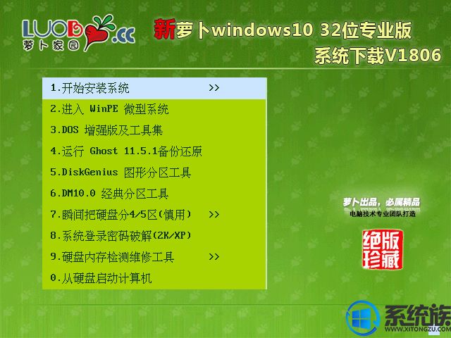 新萝卜windows10 32位专业版系统下载V1806