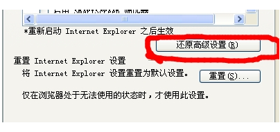 xp系统提示Internet Explorer已经为了帮助保护你的计算机而关闭此网页怎么办