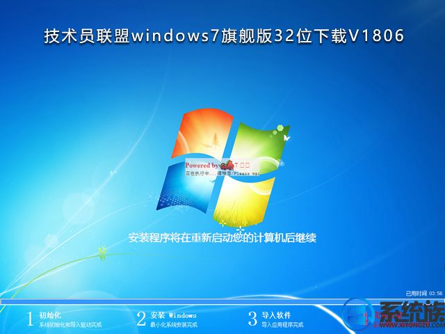 技术员联盟windows7旗舰版32位下载V1806