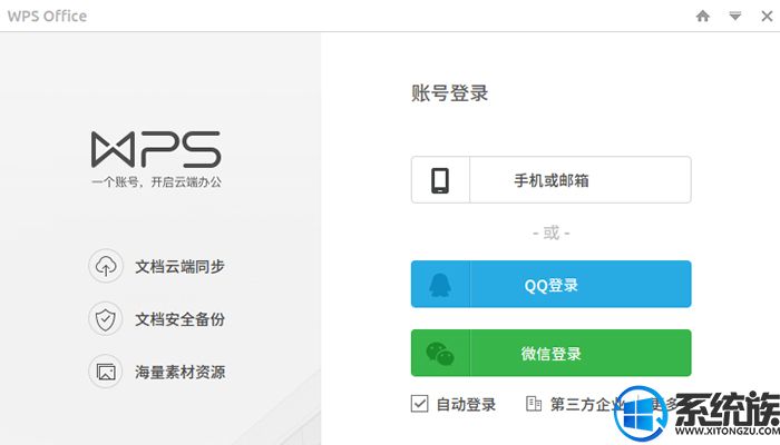 优麒麟携手金山软件公司宣布发布WPS优麒麟定制版