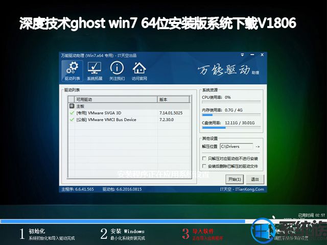 深度技术ghost win7 64位安装版系统下载V1806