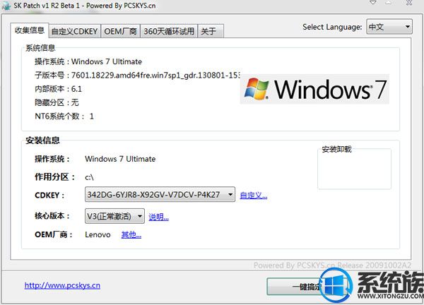 最新Windows7软激活工具SKPatchv1R2