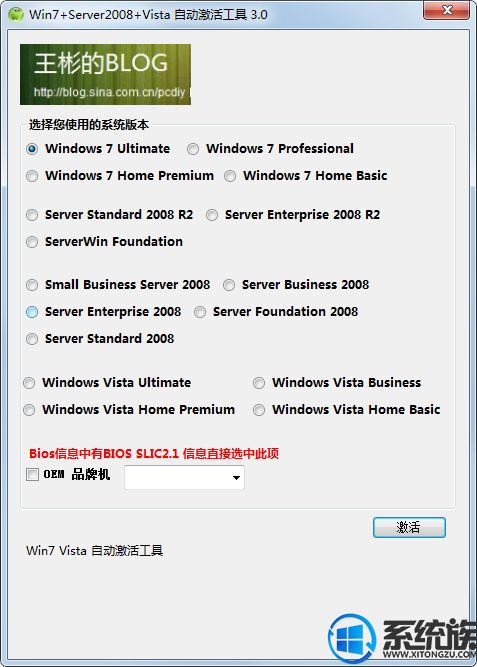 win7+server2008+Vista自动激活工具绿色免费版V4.0