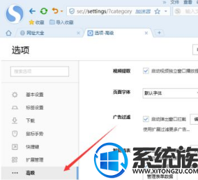 win7系统搜狗浏览器开启“禁止追踪”功能的方法